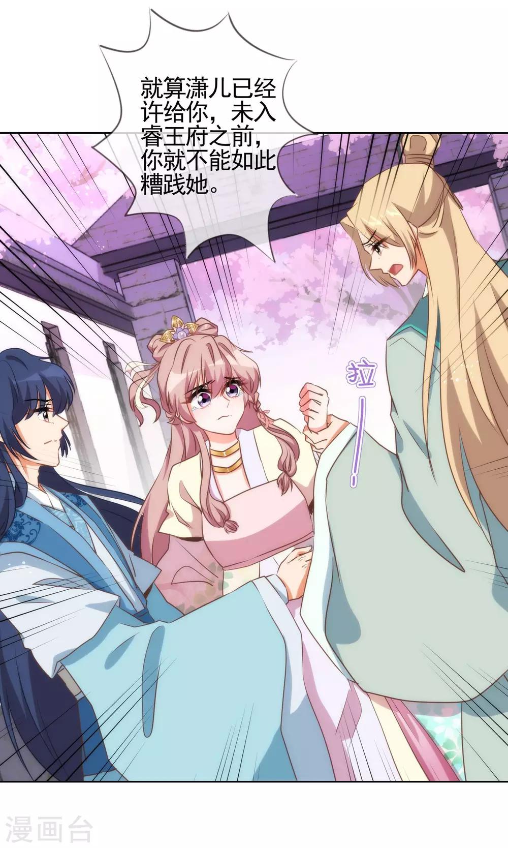 哦，我的宠妃大人韩漫全集-第46话 亲上瘾了吧？无删减无遮挡章节图片 