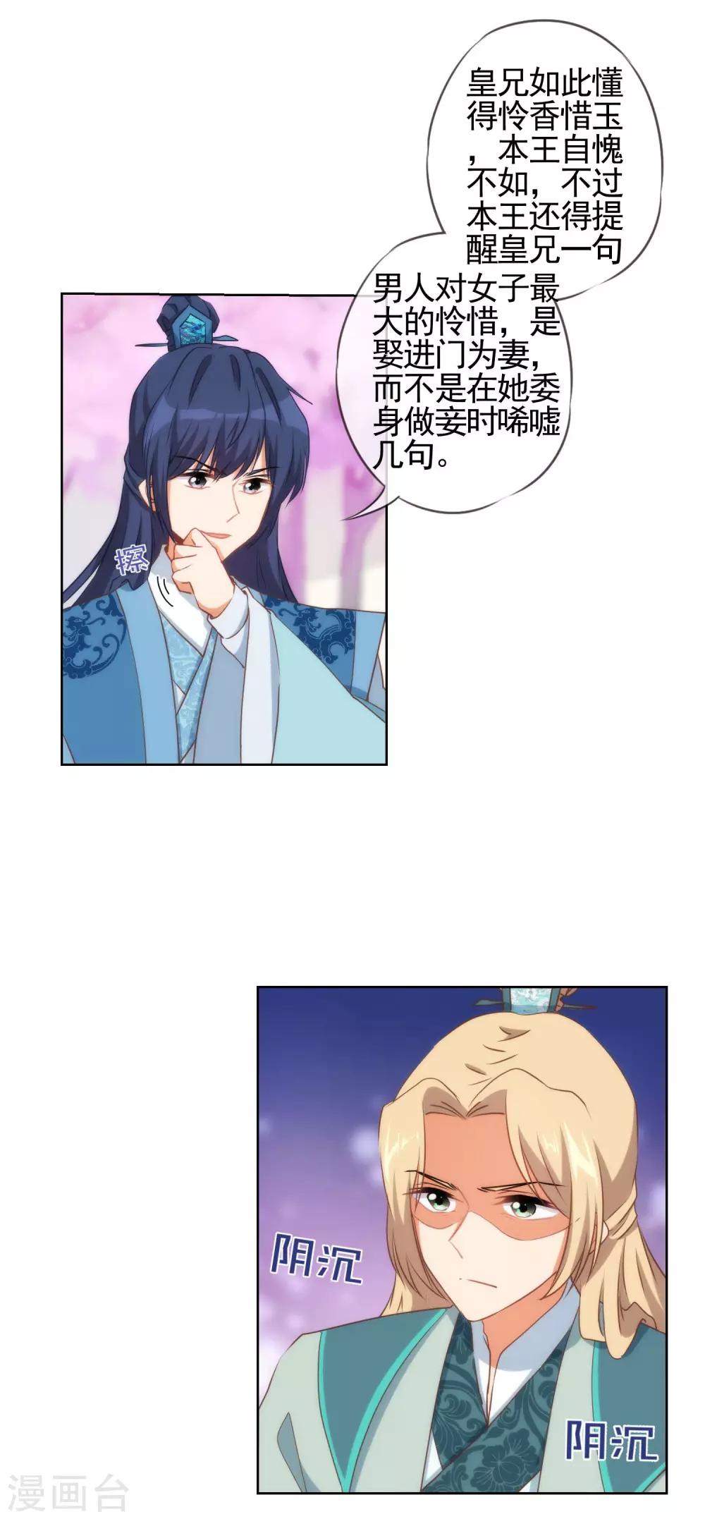 哦，我的宠妃大人韩漫全集-第46话 亲上瘾了吧？无删减无遮挡章节图片 