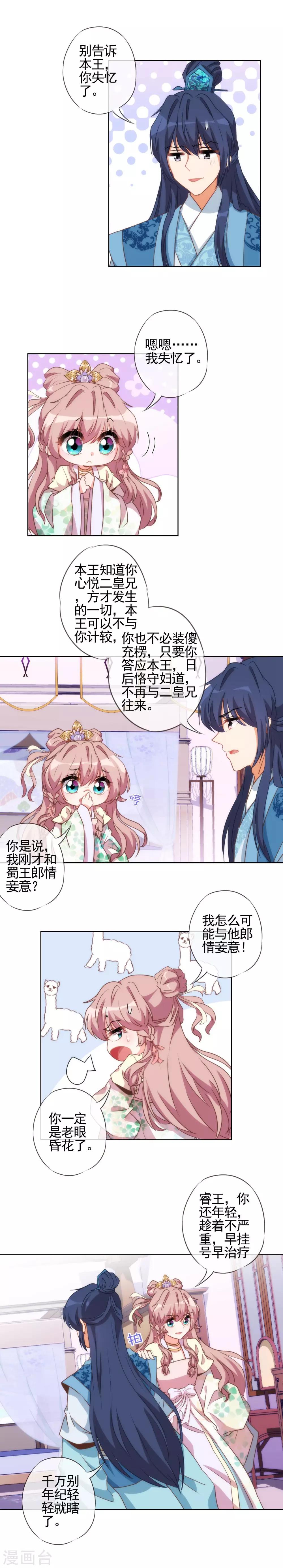 哦，我的宠妃大人韩漫全集-第47话 以嘴还嘴无删减无遮挡章节图片 