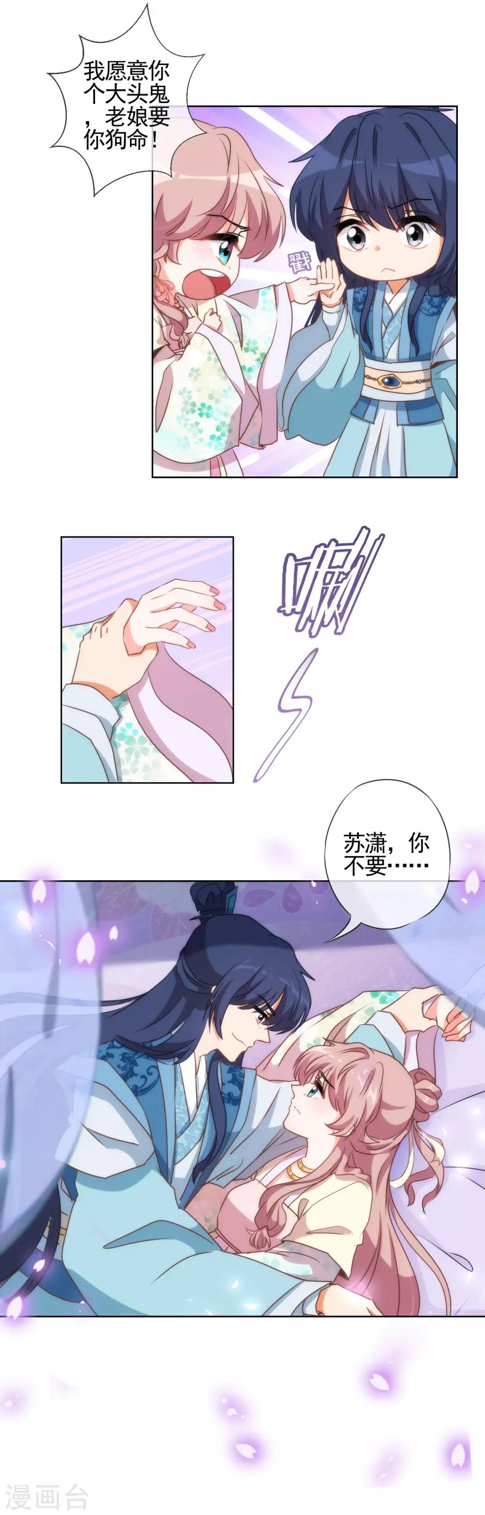 哦，我的宠妃大人韩漫全集-第47话 以嘴还嘴无删减无遮挡章节图片 