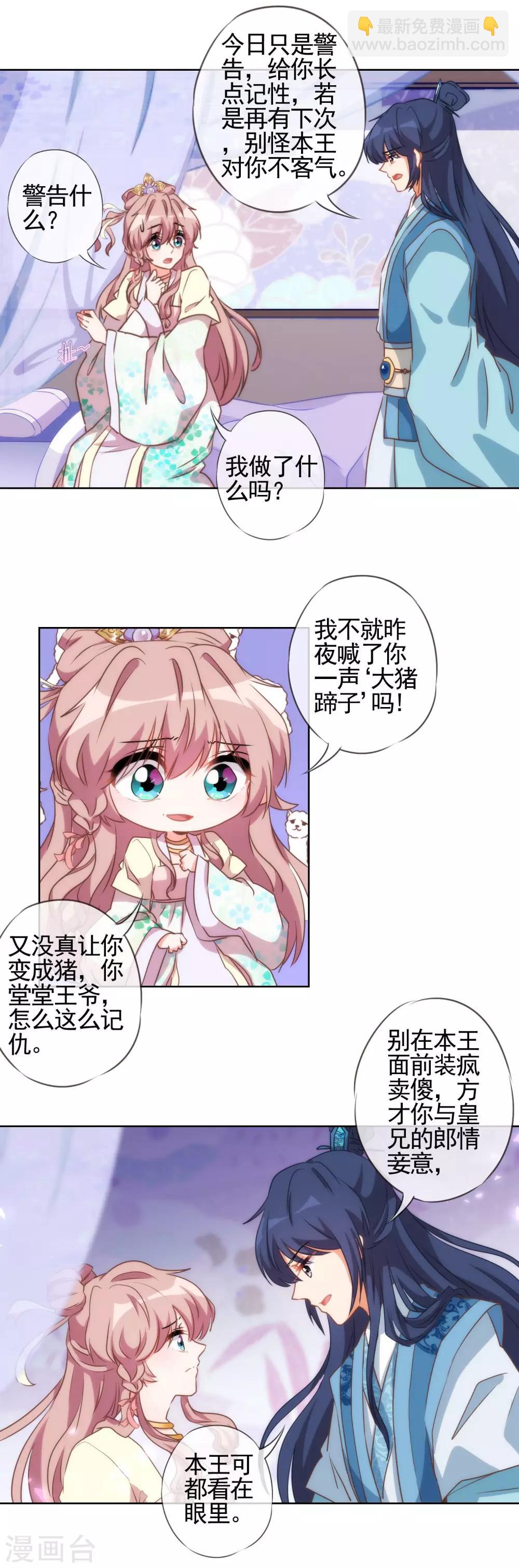 哦，我的宠妃大人韩漫全集-第47话 以嘴还嘴无删减无遮挡章节图片 