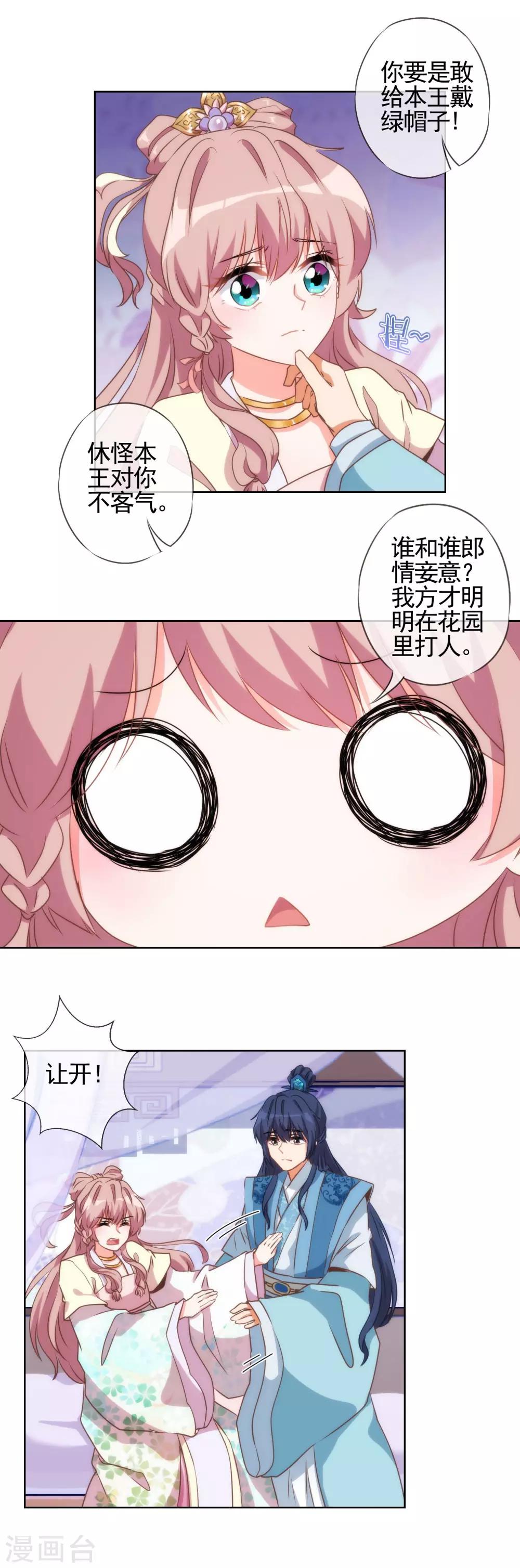 哦，我的宠妃大人韩漫全集-第47话 以嘴还嘴无删减无遮挡章节图片 
