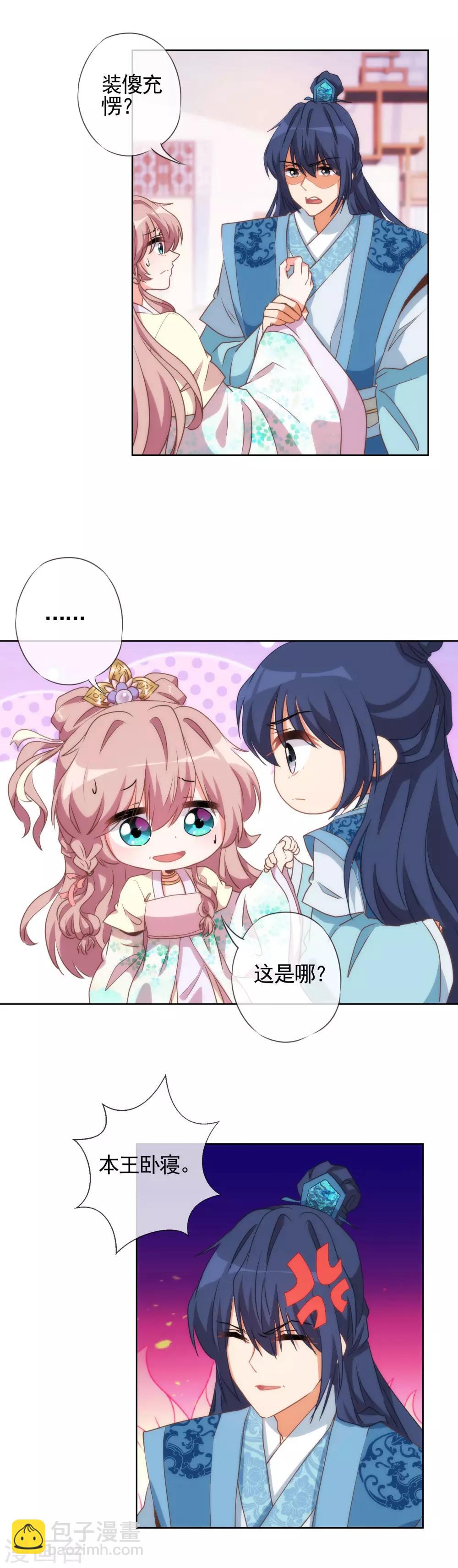 哦，我的宠妃大人韩漫全集-第47话 以嘴还嘴无删减无遮挡章节图片 