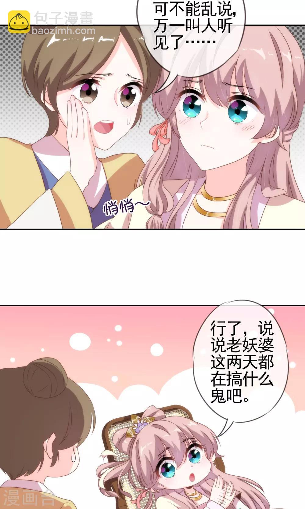 哦，我的宠妃大人韩漫全集-第5话 携款跑路无删减无遮挡章节图片 