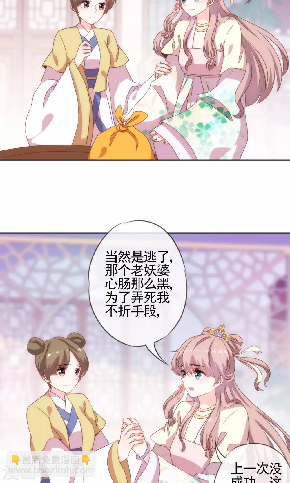 哦，我的宠妃大人韩漫全集-第5话 携款跑路无删减无遮挡章节图片 