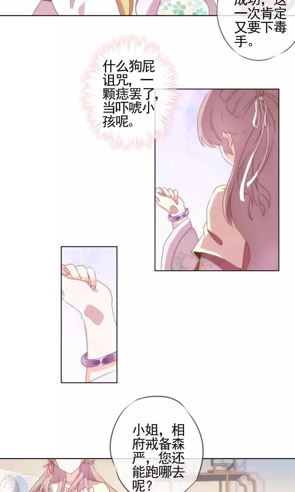 哦，我的宠妃大人韩漫全集-第5话 携款跑路无删减无遮挡章节图片 