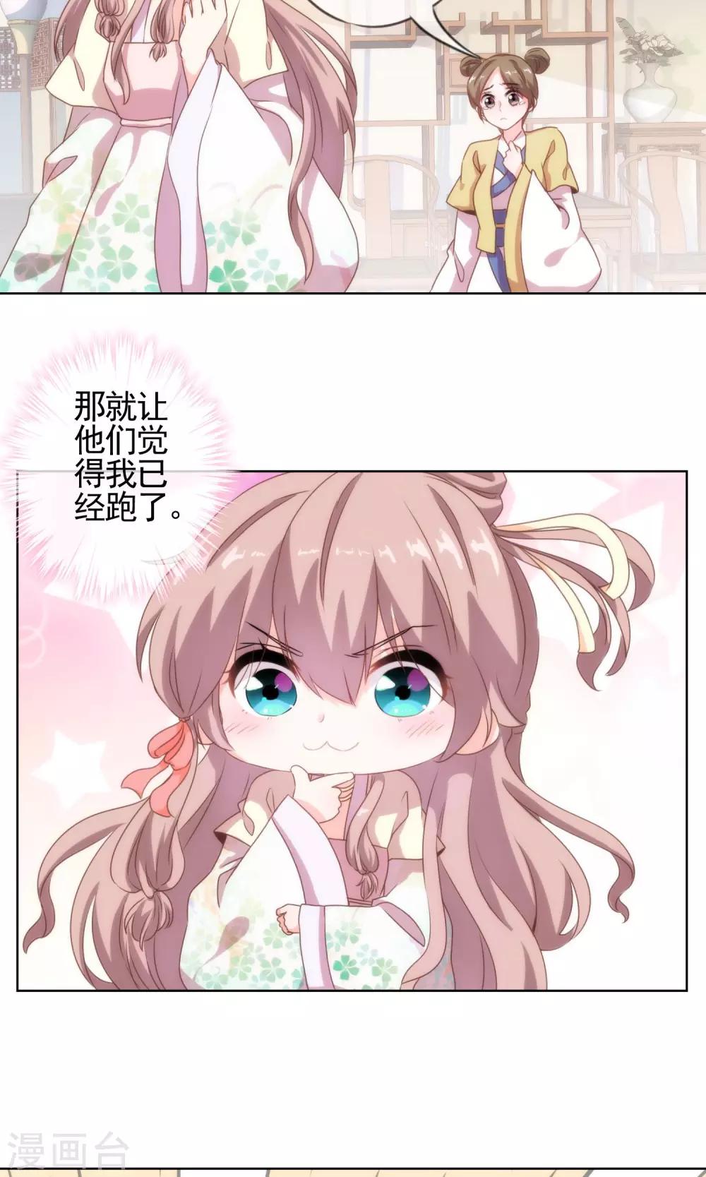 哦，我的宠妃大人韩漫全集-第5话 携款跑路无删减无遮挡章节图片 