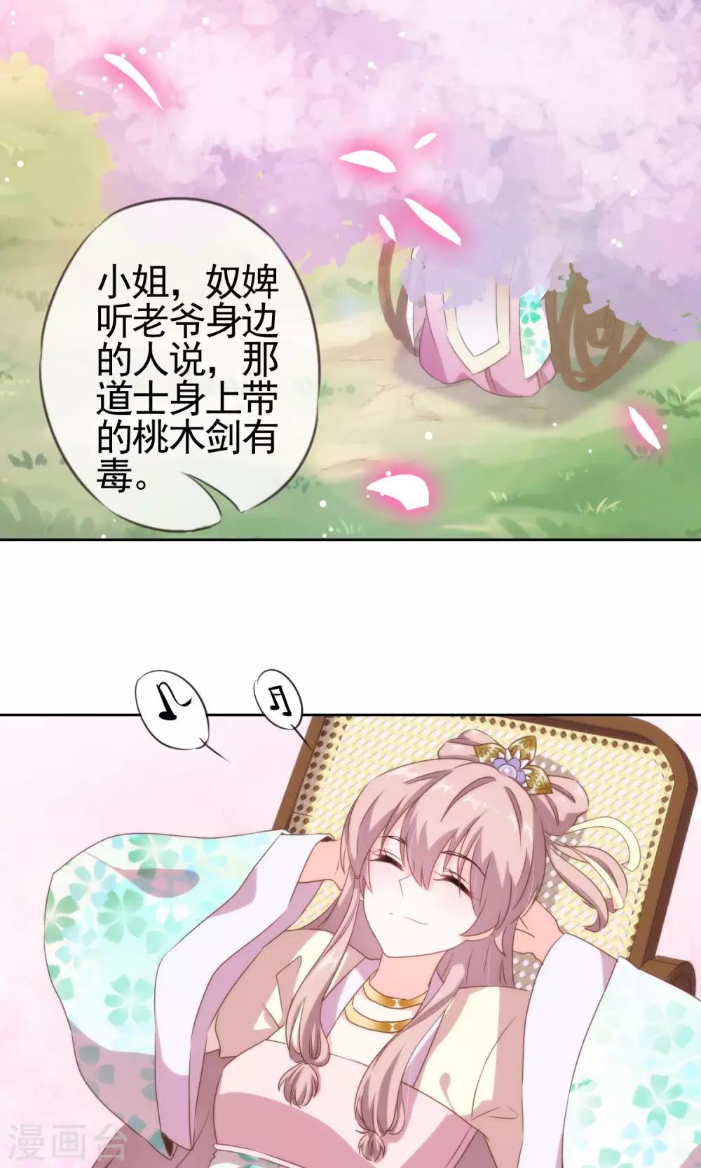 哦，我的宠妃大人韩漫全集-第5话 携款跑路无删减无遮挡章节图片 
