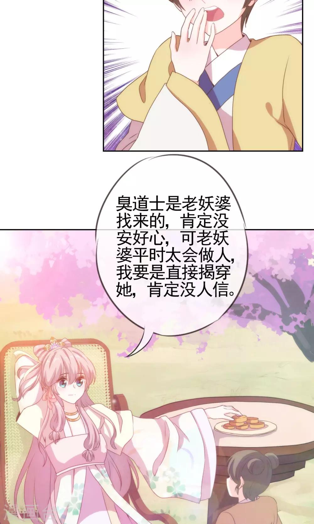 哦，我的宠妃大人韩漫全集-第5话 携款跑路无删减无遮挡章节图片 