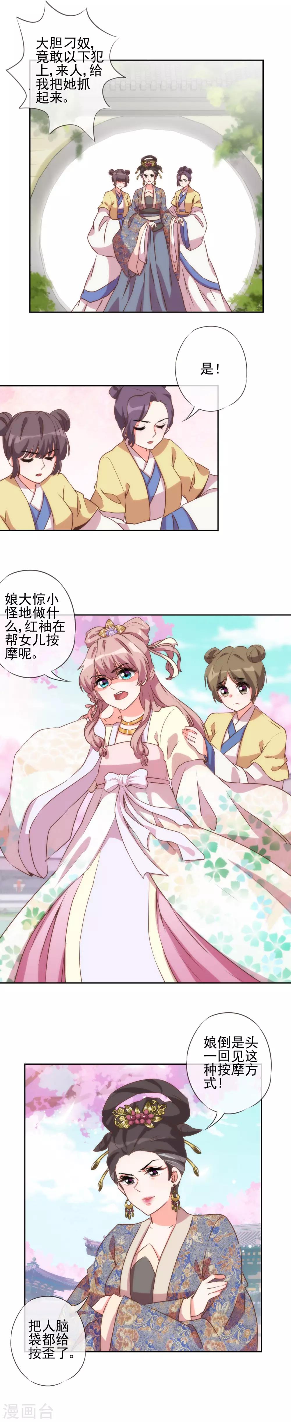 哦，我的宠妃大人韩漫全集-第49话 头可断脸面不能丢无删减无遮挡章节图片 
