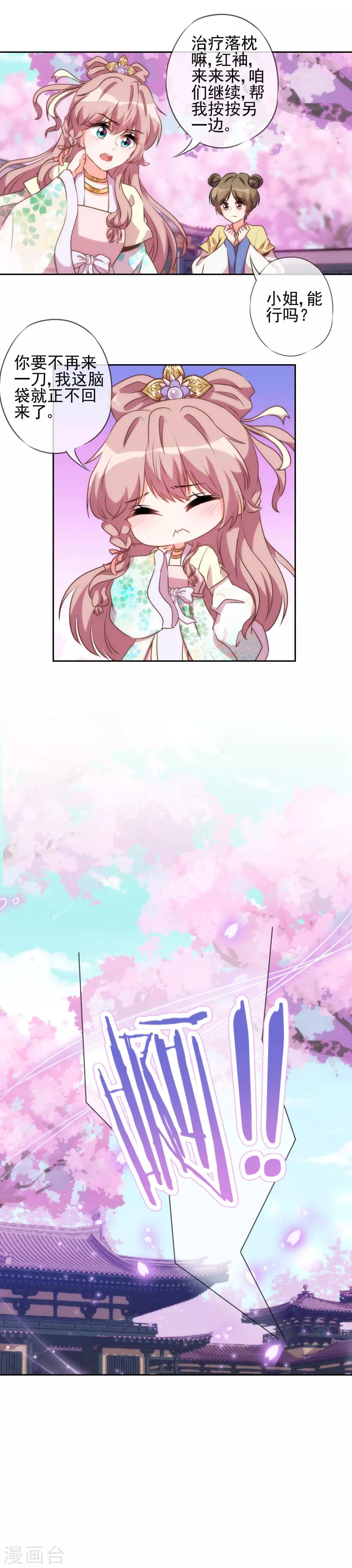 哦，我的宠妃大人韩漫全集-第49话 头可断脸面不能丢无删减无遮挡章节图片 