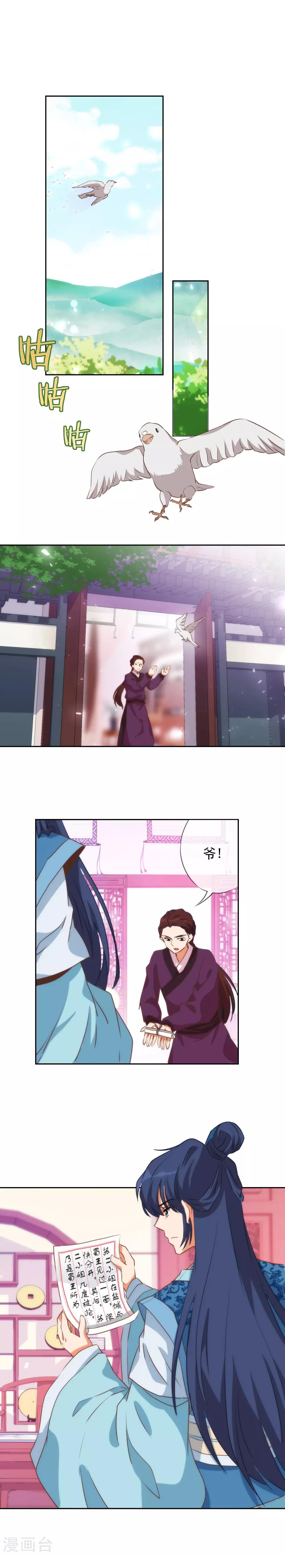哦，我的宠妃大人韩漫全集-第49话 头可断脸面不能丢无删减无遮挡章节图片 