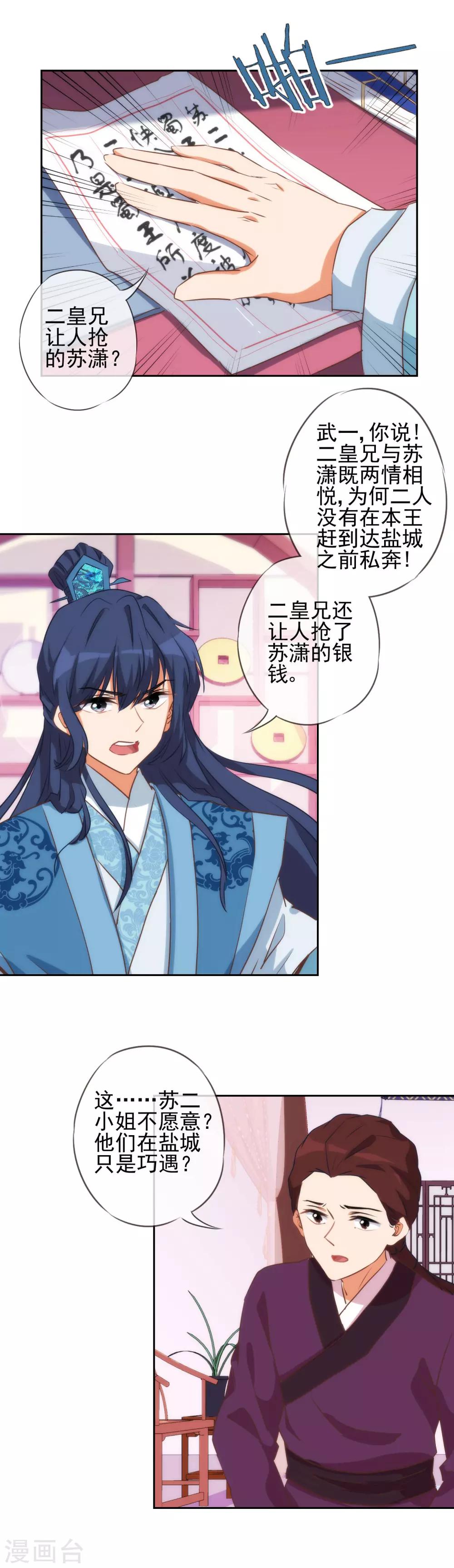 哦，我的宠妃大人韩漫全集-第49话 头可断脸面不能丢无删减无遮挡章节图片 