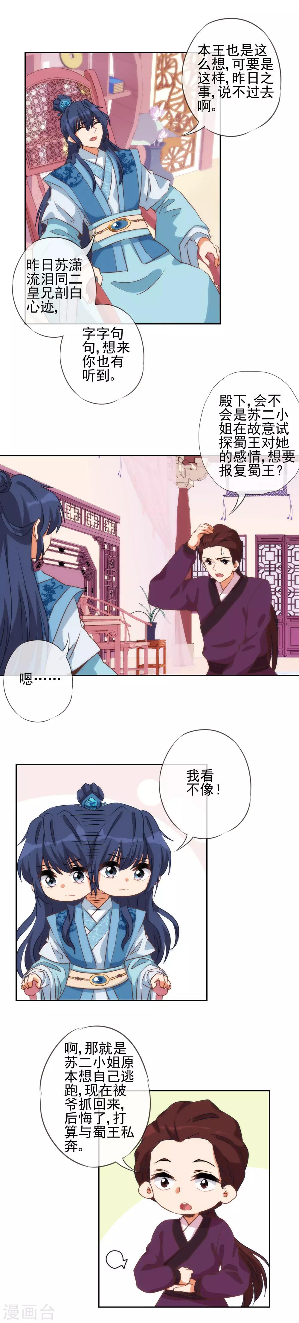 哦，我的宠妃大人韩漫全集-第49话 头可断脸面不能丢无删减无遮挡章节图片 