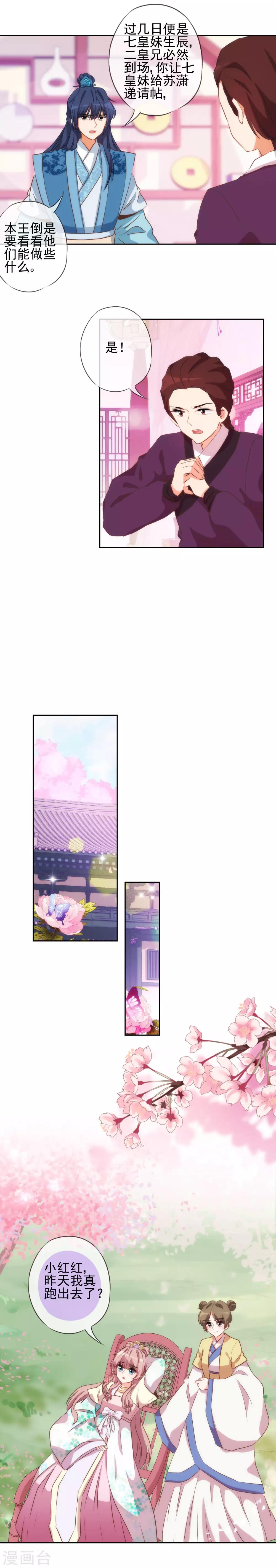 哦，我的宠妃大人韩漫全集-第49话 头可断脸面不能丢无删减无遮挡章节图片 