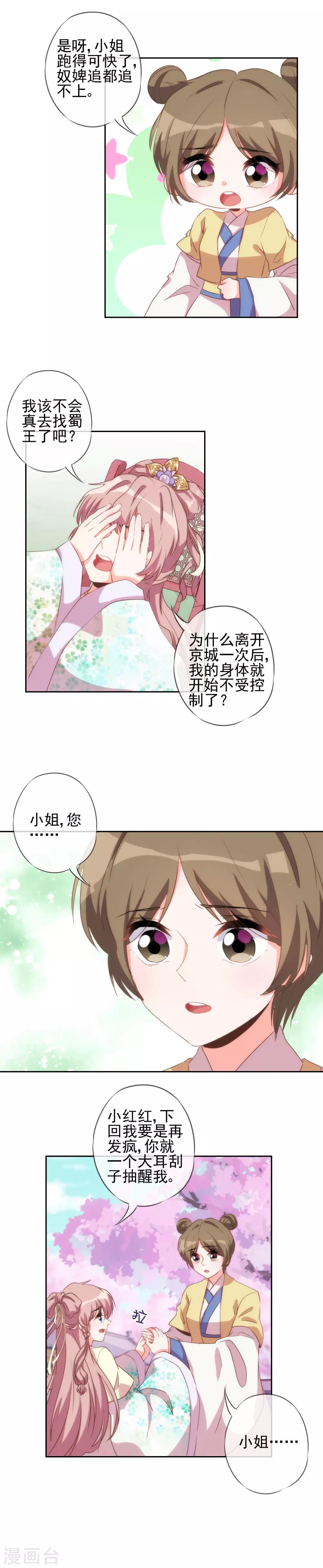 哦，我的宠妃大人韩漫全集-第49话 头可断脸面不能丢无删减无遮挡章节图片 