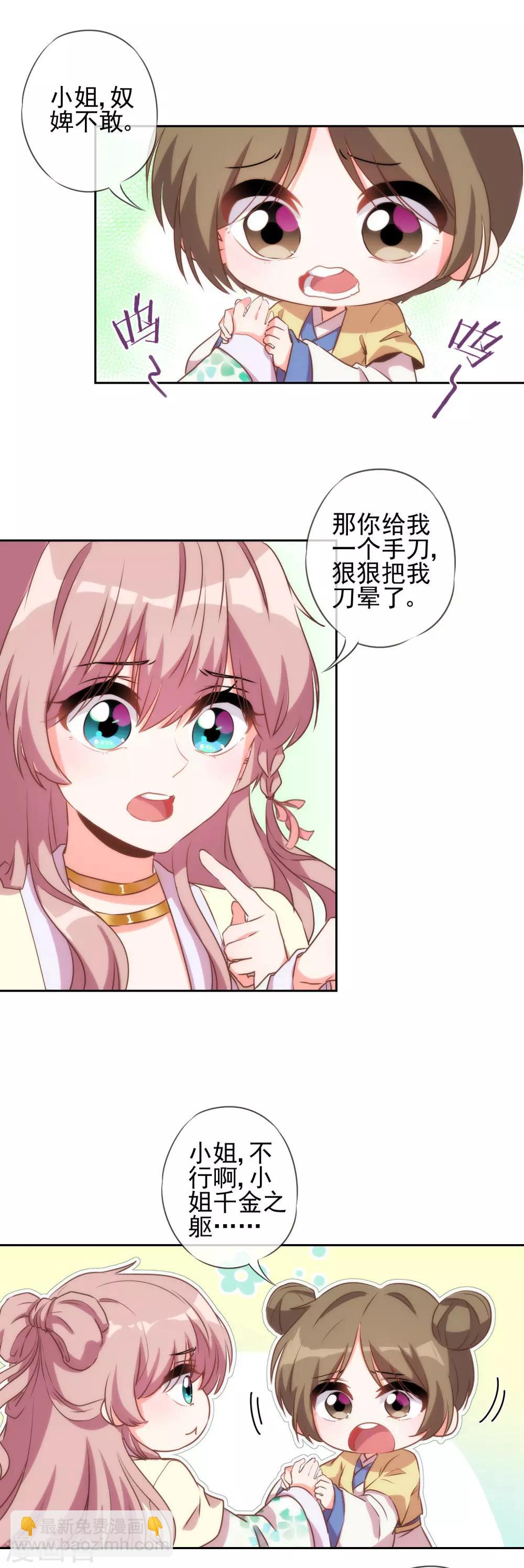 哦，我的宠妃大人韩漫全集-第49话 头可断脸面不能丢无删减无遮挡章节图片 