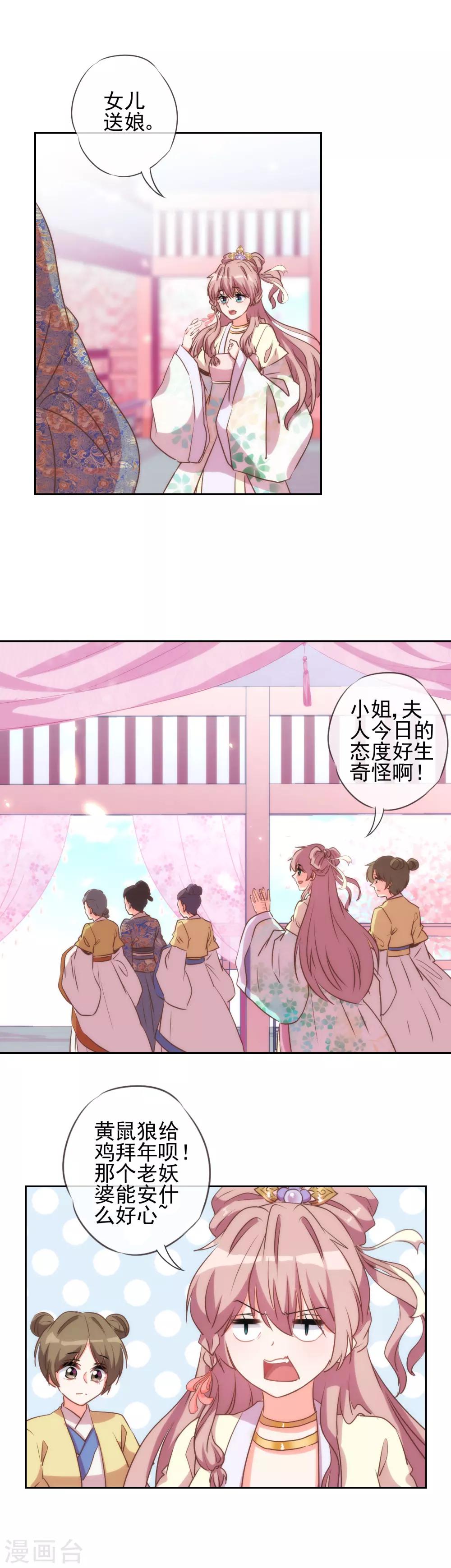哦，我的宠妃大人韩漫全集-第50话 山鸡也不是好欺负的！无删减无遮挡章节图片 