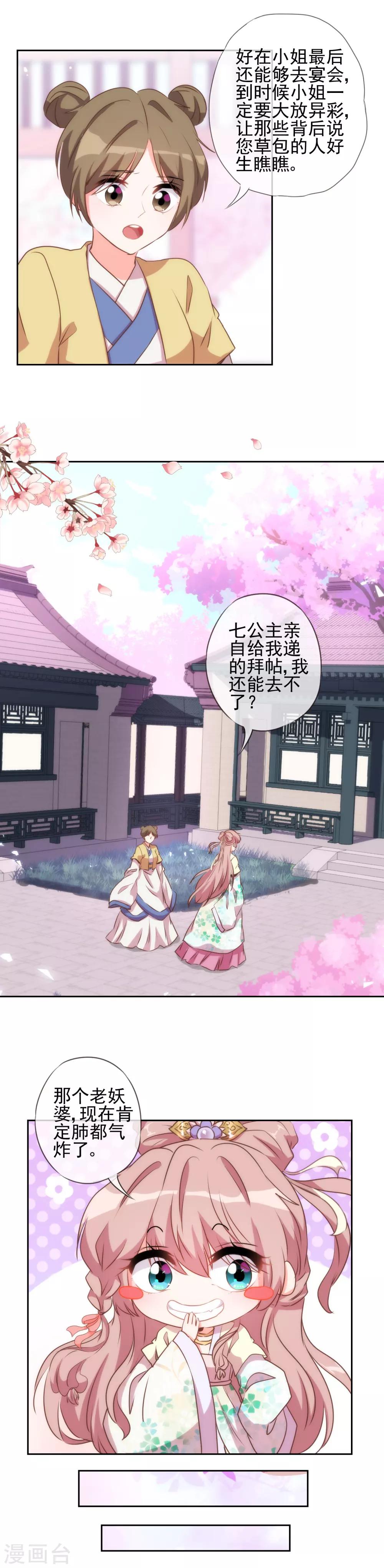 哦，我的宠妃大人韩漫全集-第50话 山鸡也不是好欺负的！无删减无遮挡章节图片 