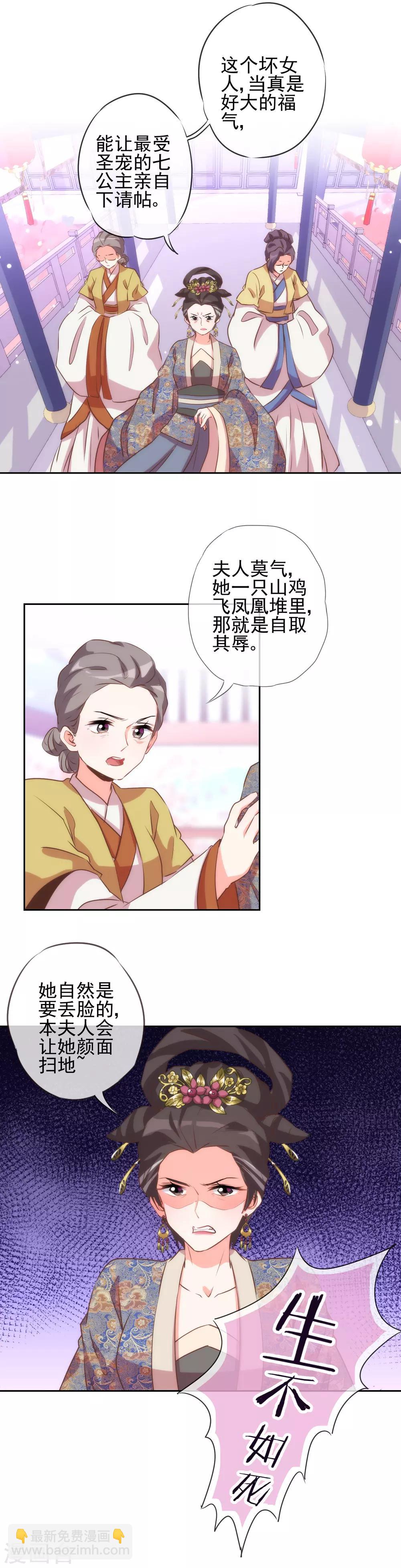 哦，我的宠妃大人韩漫全集-第50话 山鸡也不是好欺负的！无删减无遮挡章节图片 