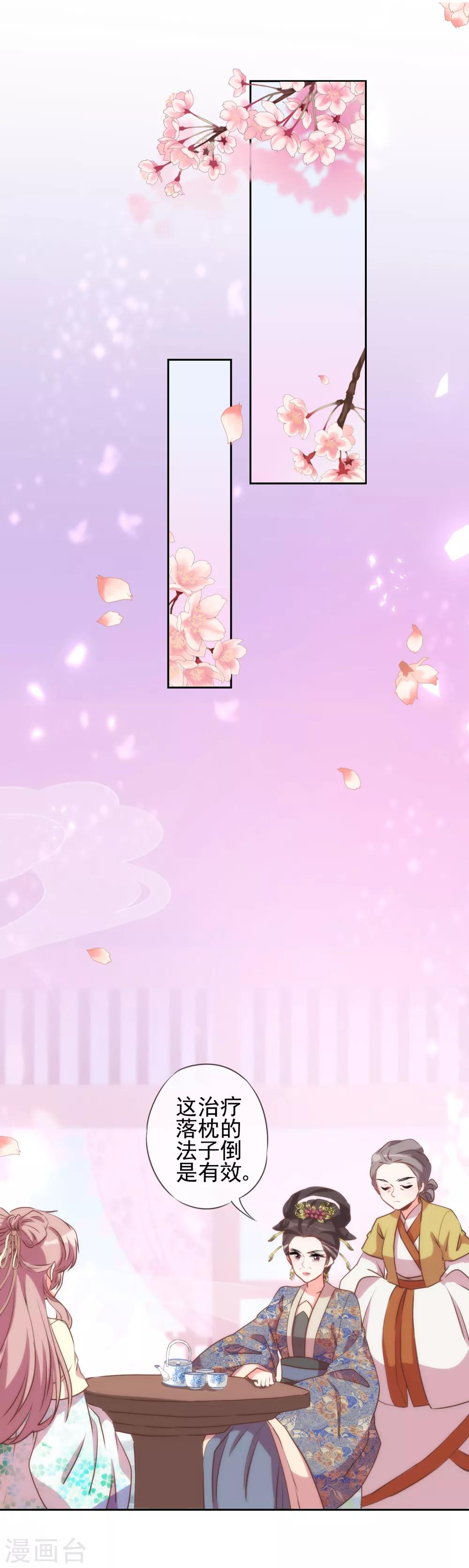哦，我的宠妃大人韩漫全集-第50话 山鸡也不是好欺负的！无删减无遮挡章节图片 
