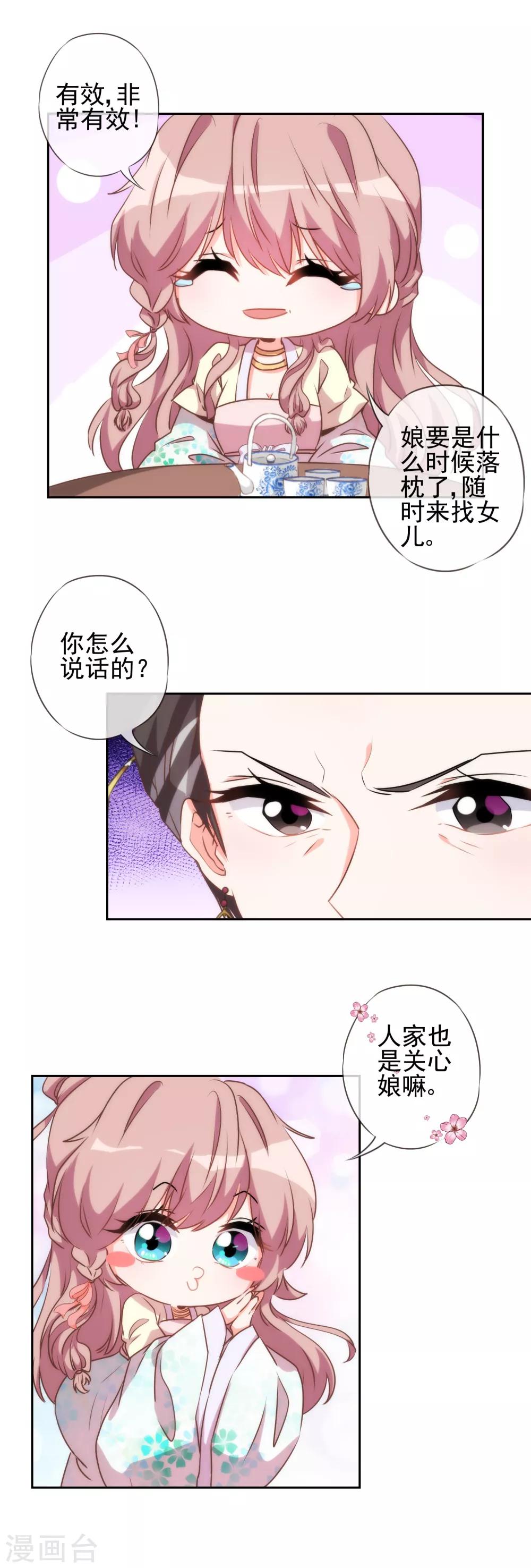 哦，我的宠妃大人韩漫全集-第50话 山鸡也不是好欺负的！无删减无遮挡章节图片 