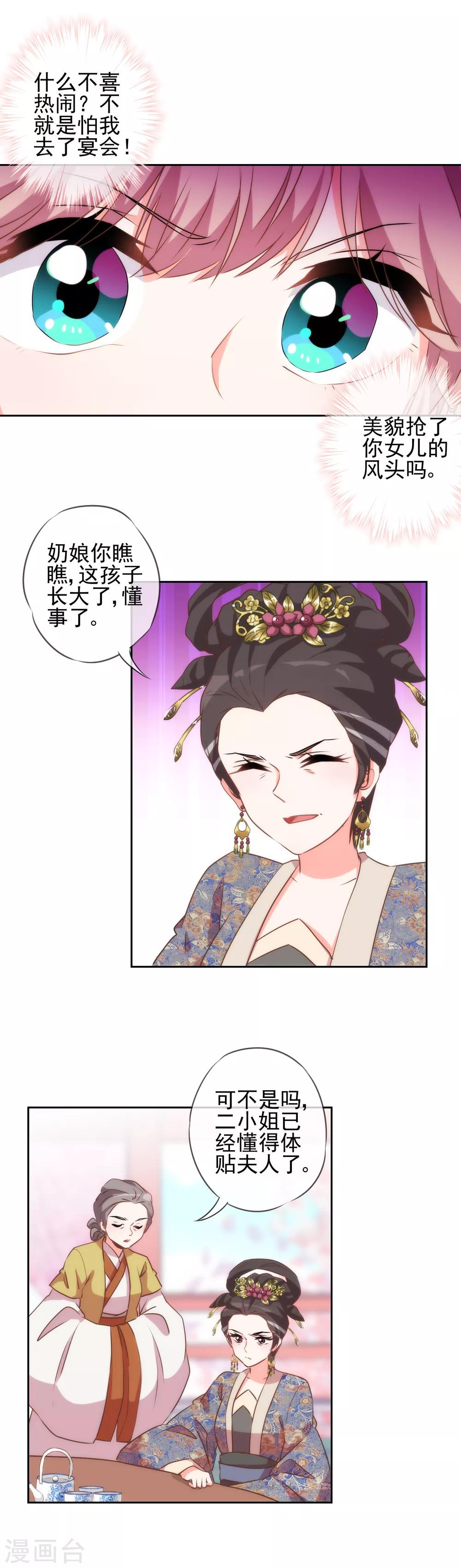 哦，我的宠妃大人韩漫全集-第50话 山鸡也不是好欺负的！无删减无遮挡章节图片 