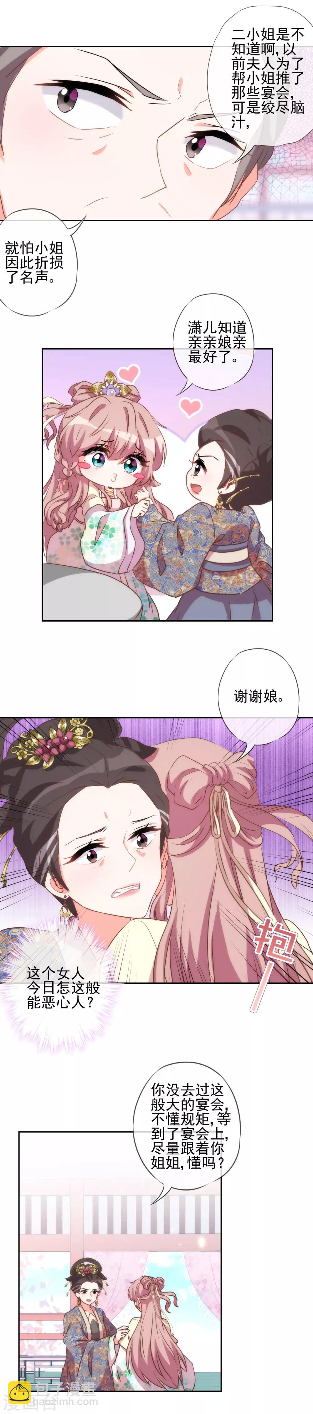哦，我的宠妃大人韩漫全集-第50话 山鸡也不是好欺负的！无删减无遮挡章节图片 