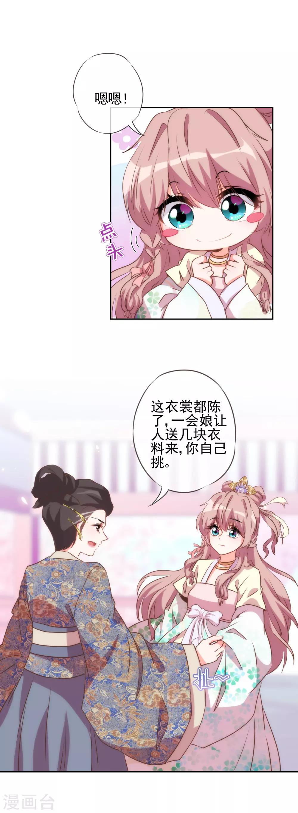 哦，我的宠妃大人韩漫全集-第50话 山鸡也不是好欺负的！无删减无遮挡章节图片 