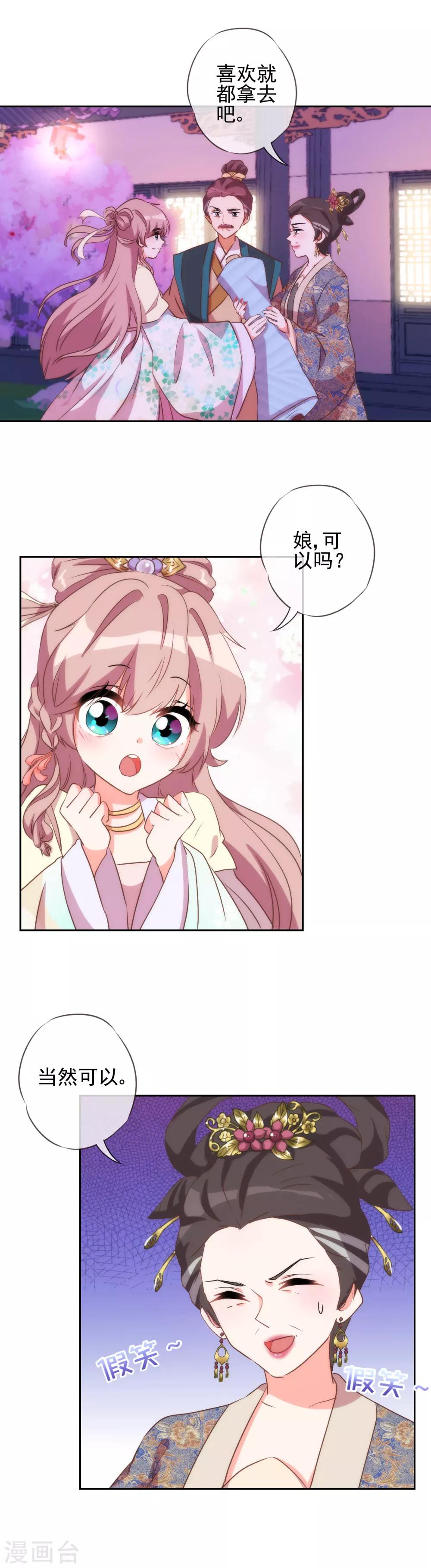 哦，我的宠妃大人韩漫全集-第51话 比心机没在怕！无删减无遮挡章节图片 