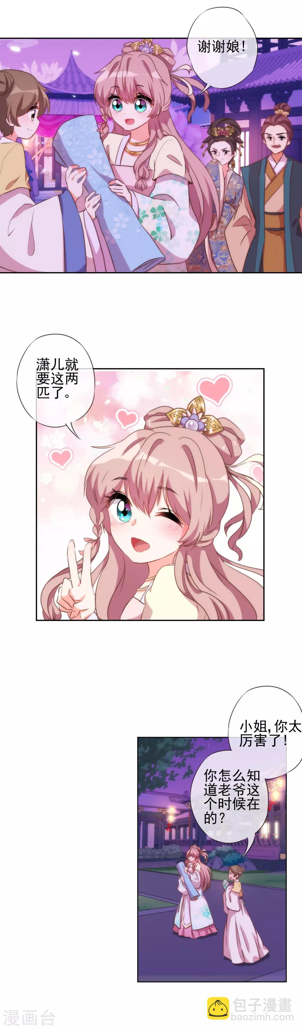 哦，我的宠妃大人韩漫全集-第51话 比心机没在怕！无删减无遮挡章节图片 