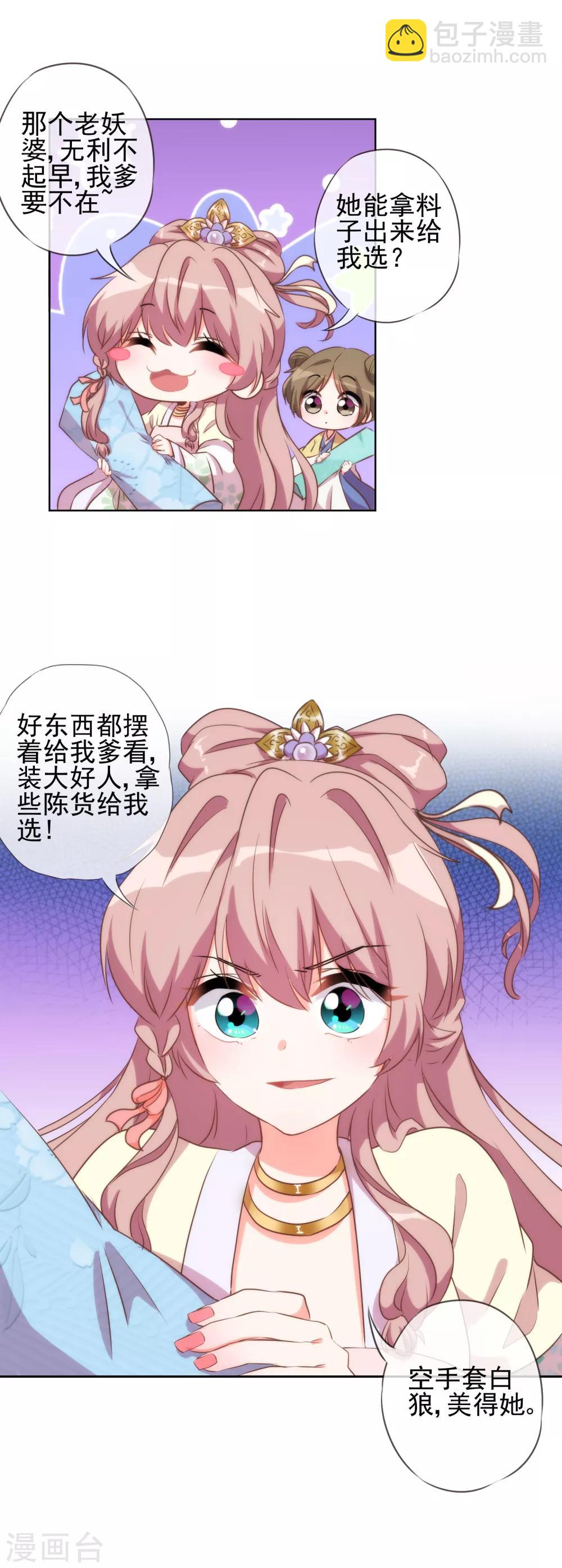 哦，我的宠妃大人韩漫全集-第51话 比心机没在怕！无删减无遮挡章节图片 