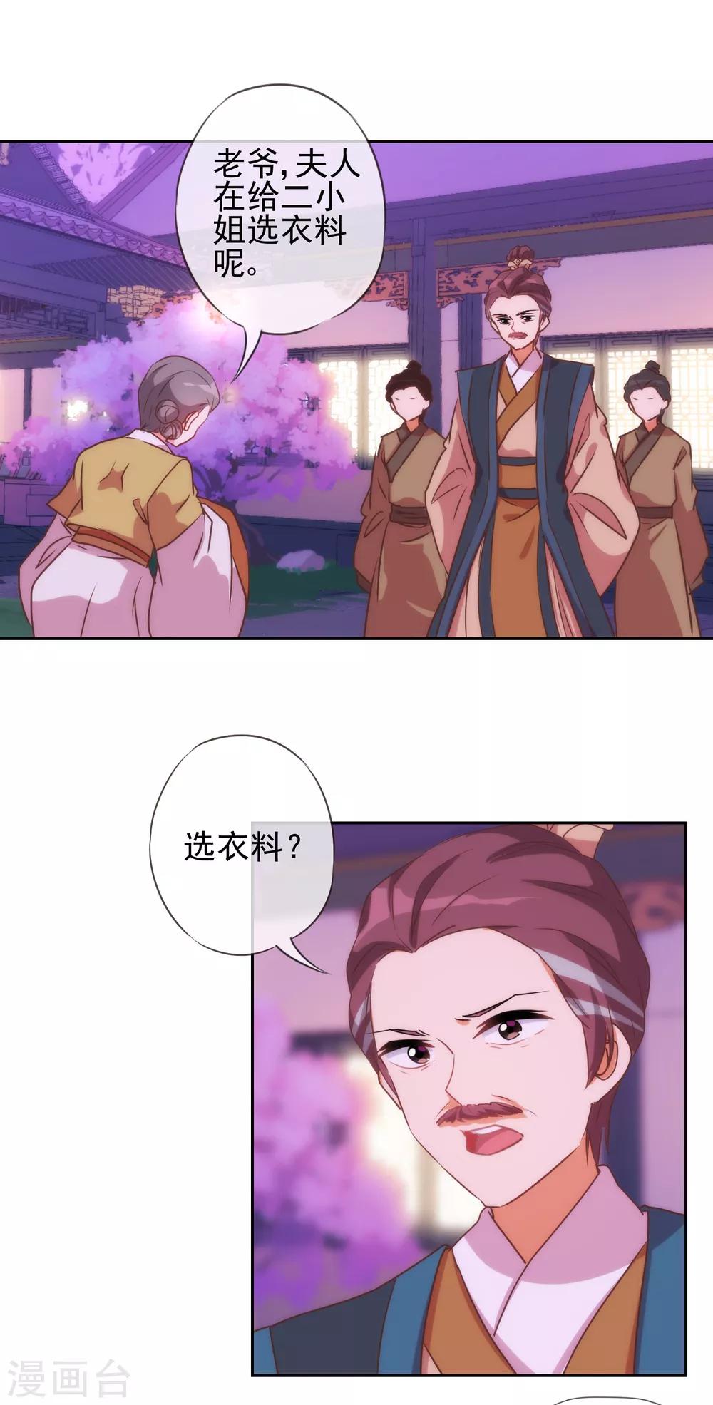 哦，我的宠妃大人韩漫全集-第51话 比心机没在怕！无删减无遮挡章节图片 
