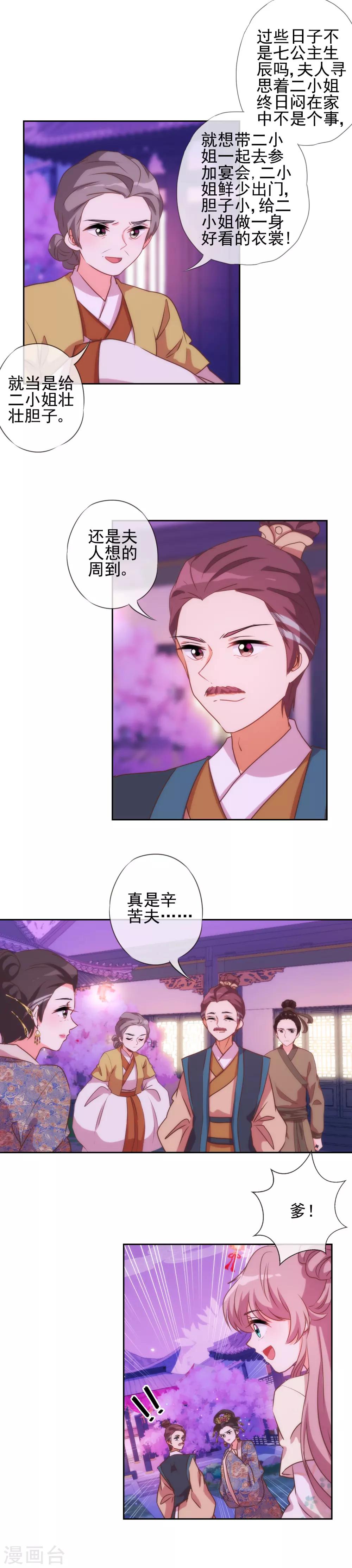 哦，我的宠妃大人韩漫全集-第51话 比心机没在怕！无删减无遮挡章节图片 