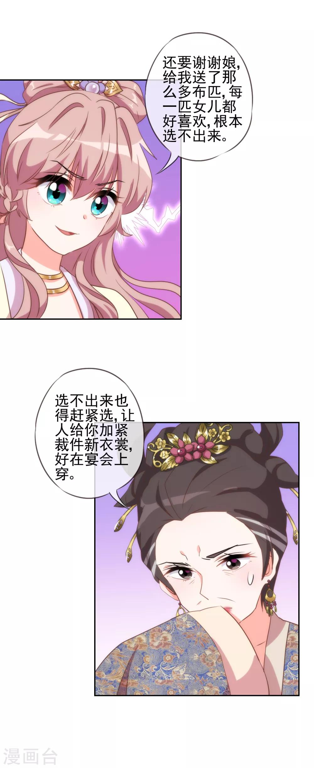 哦，我的宠妃大人韩漫全集-第51话 比心机没在怕！无删减无遮挡章节图片 