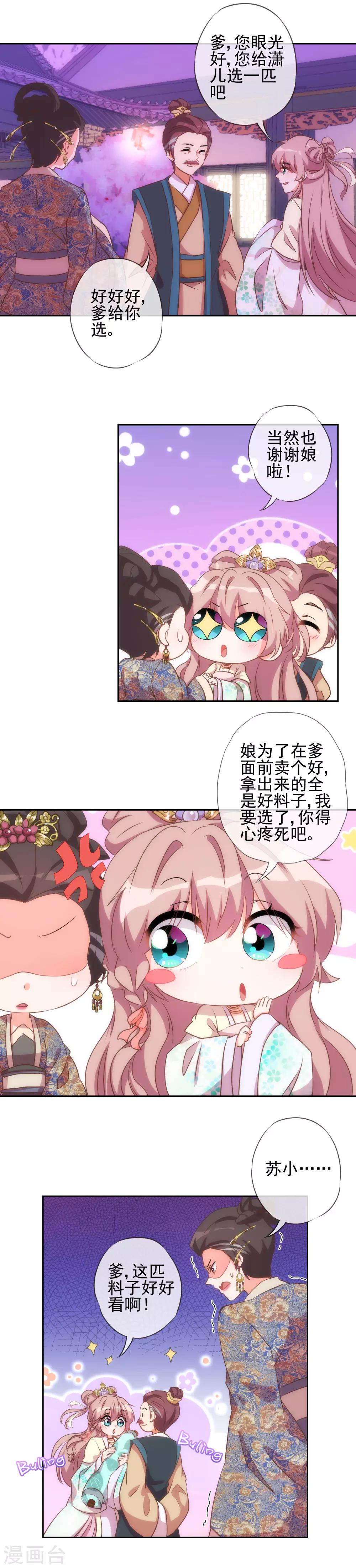哦，我的宠妃大人韩漫全集-第51话 比心机没在怕！无删减无遮挡章节图片 