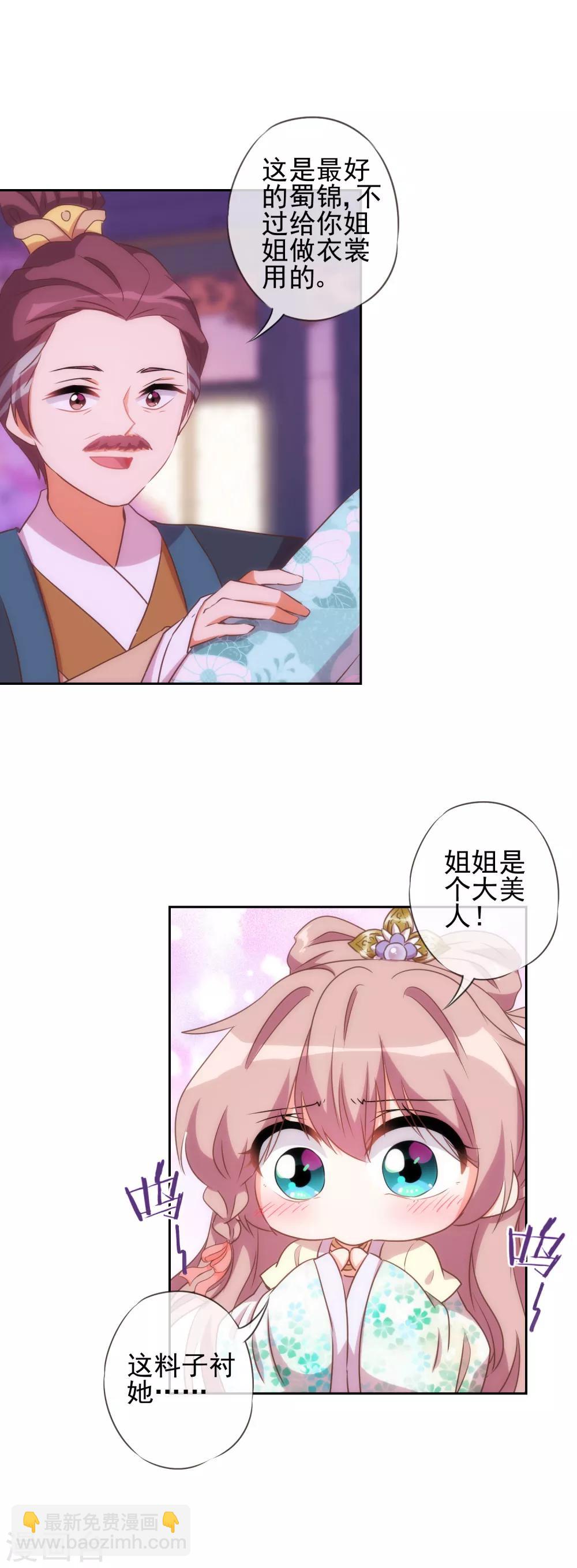 哦，我的宠妃大人韩漫全集-第51话 比心机没在怕！无删减无遮挡章节图片 