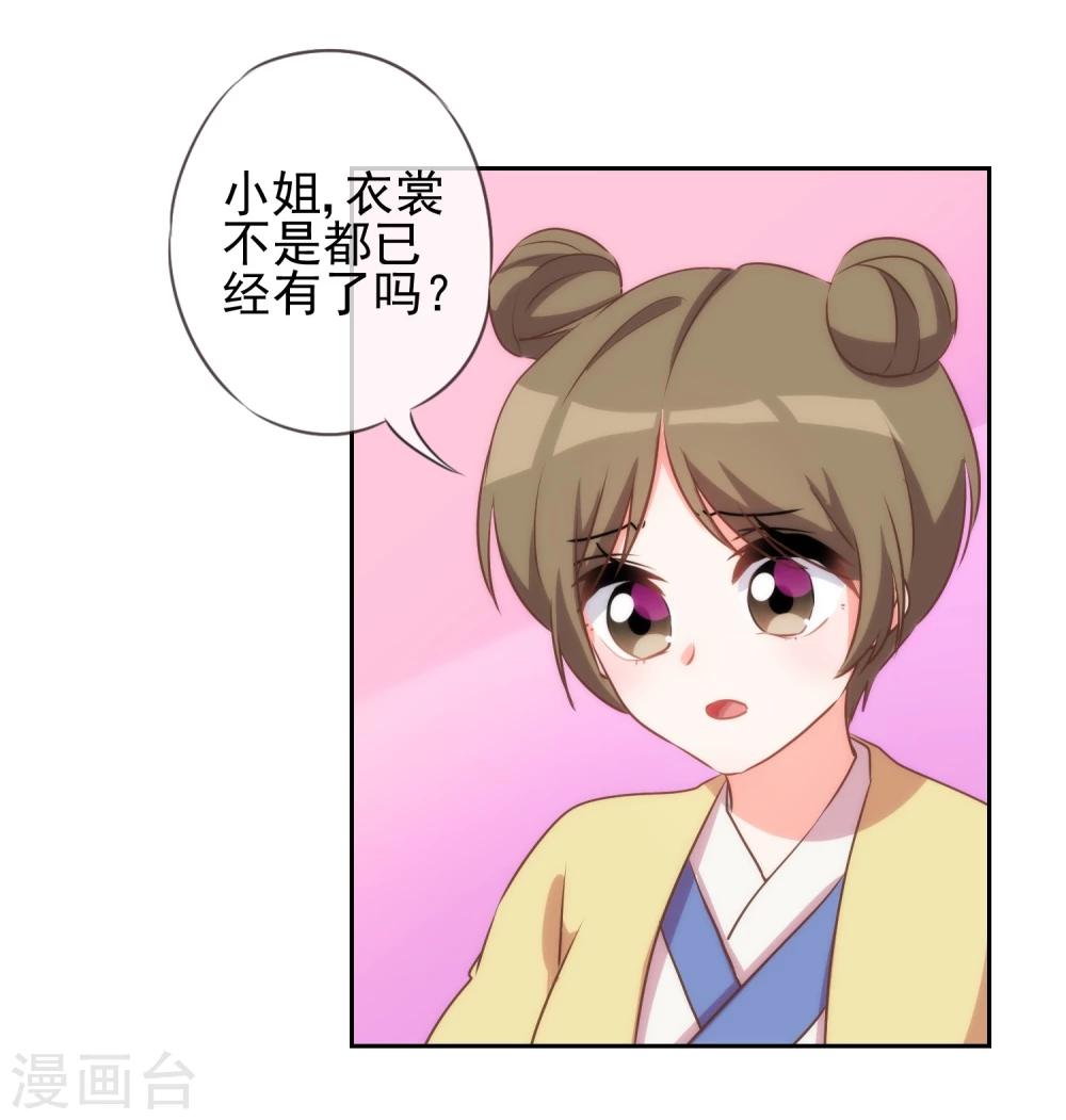 哦，我的宠妃大人韩漫全集-第52话 苏潇是猪？无删减无遮挡章节图片 