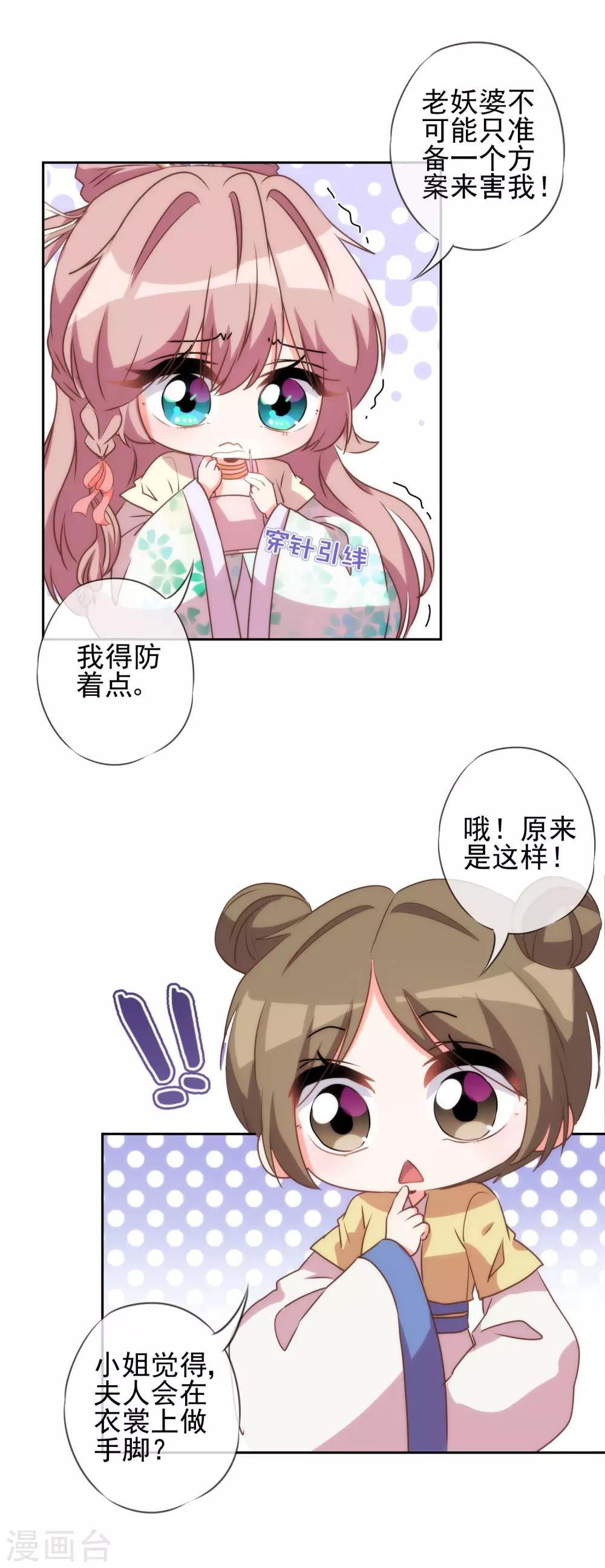 哦，我的宠妃大人韩漫全集-第52话 苏潇是猪？无删减无遮挡章节图片 