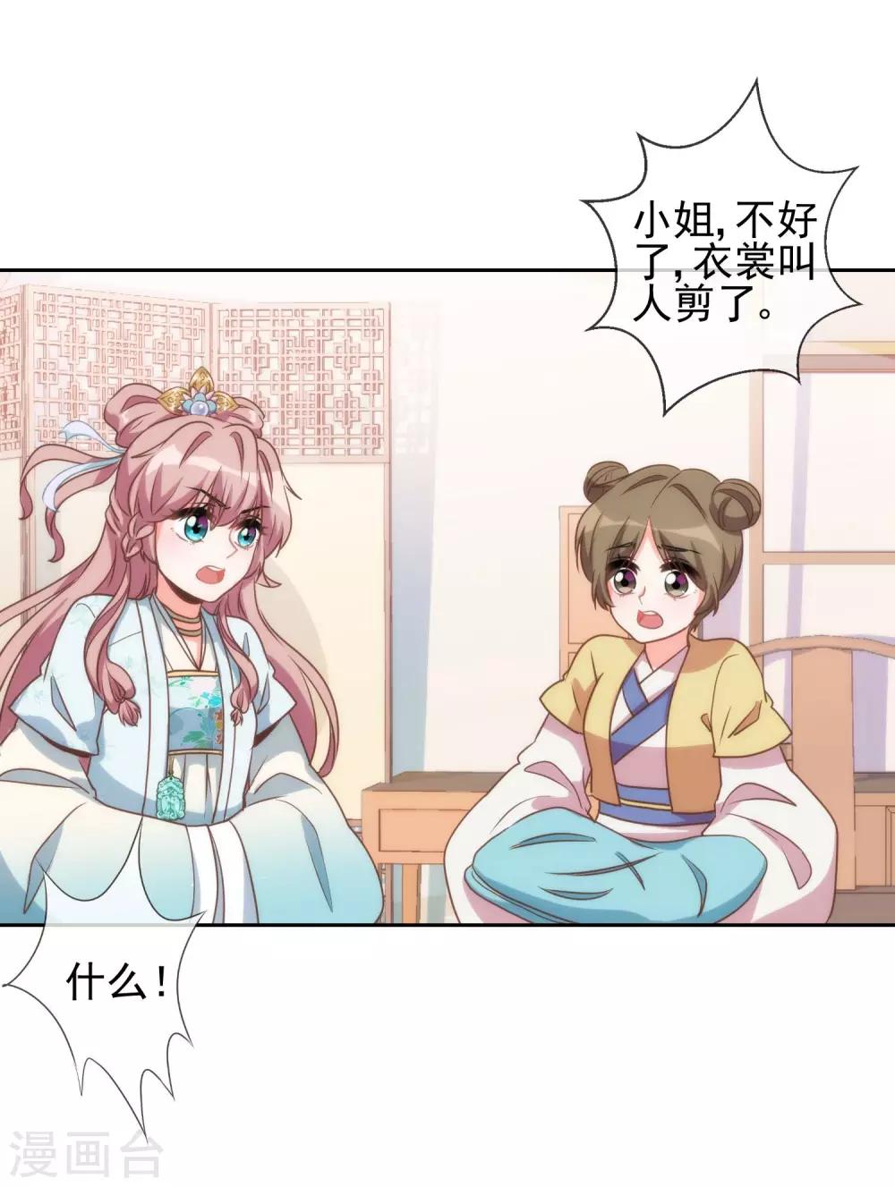 哦，我的宠妃大人韩漫全集-第52话 苏潇是猪？无删减无遮挡章节图片 