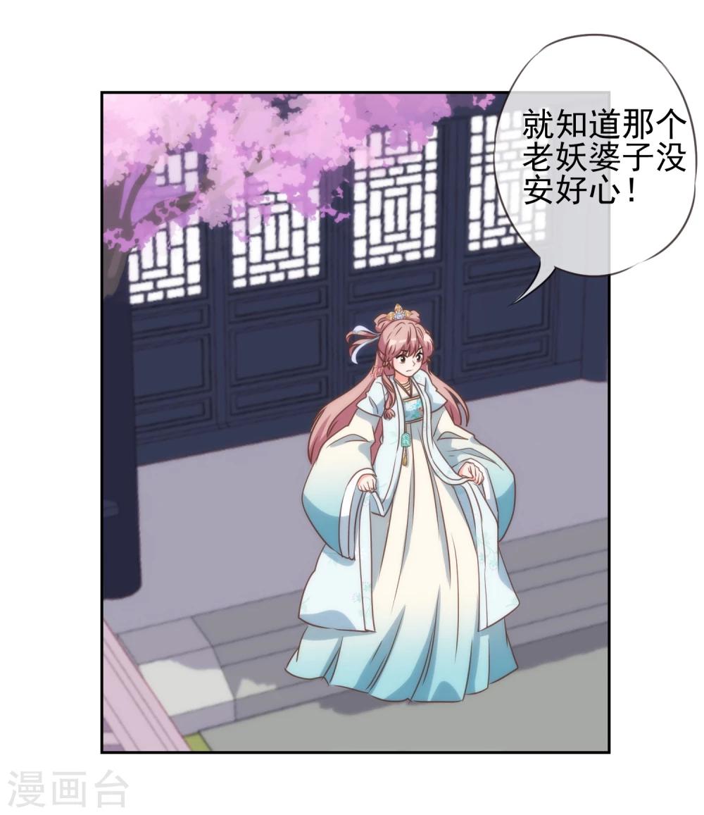 哦，我的宠妃大人韩漫全集-第52话 苏潇是猪？无删减无遮挡章节图片 