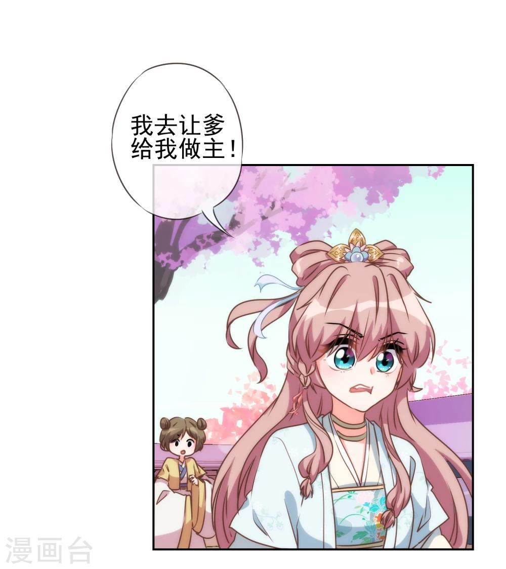 哦，我的宠妃大人韩漫全集-第52话 苏潇是猪？无删减无遮挡章节图片 