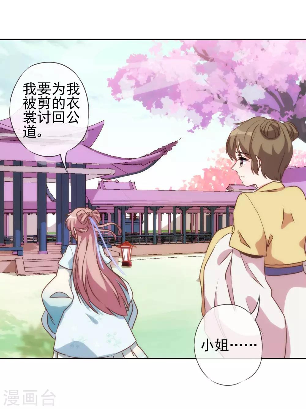 哦，我的宠妃大人韩漫全集-第52话 苏潇是猪？无删减无遮挡章节图片 