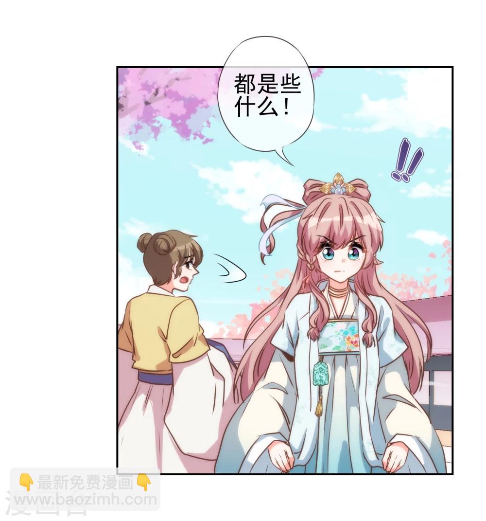 哦，我的宠妃大人韩漫全集-第52话 苏潇是猪？无删减无遮挡章节图片 