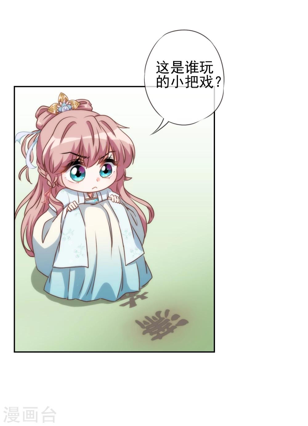 哦，我的宠妃大人韩漫全集-第52话 苏潇是猪？无删减无遮挡章节图片 