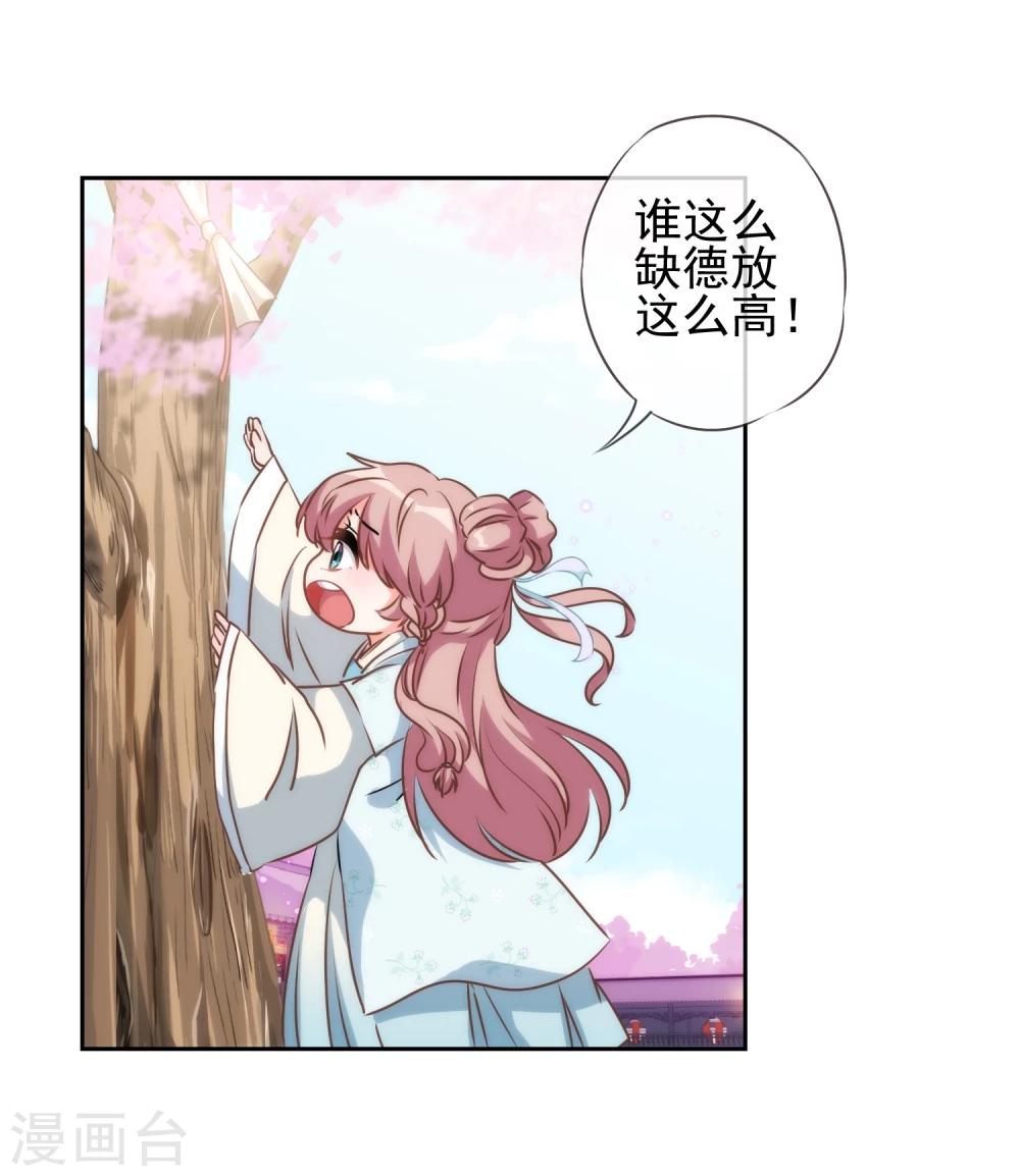 哦，我的宠妃大人韩漫全集-第52话 苏潇是猪？无删减无遮挡章节图片 
