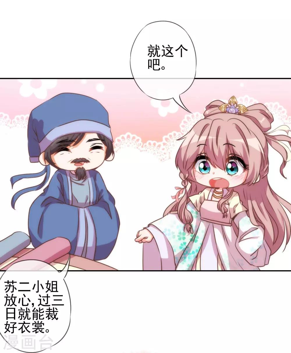 哦，我的宠妃大人韩漫全集-第52话 苏潇是猪？无删减无遮挡章节图片 