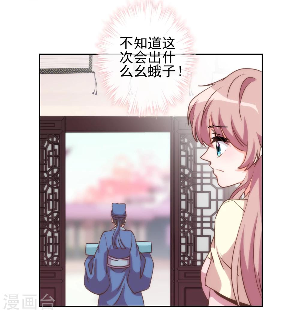 哦，我的宠妃大人韩漫全集-第52话 苏潇是猪？无删减无遮挡章节图片 