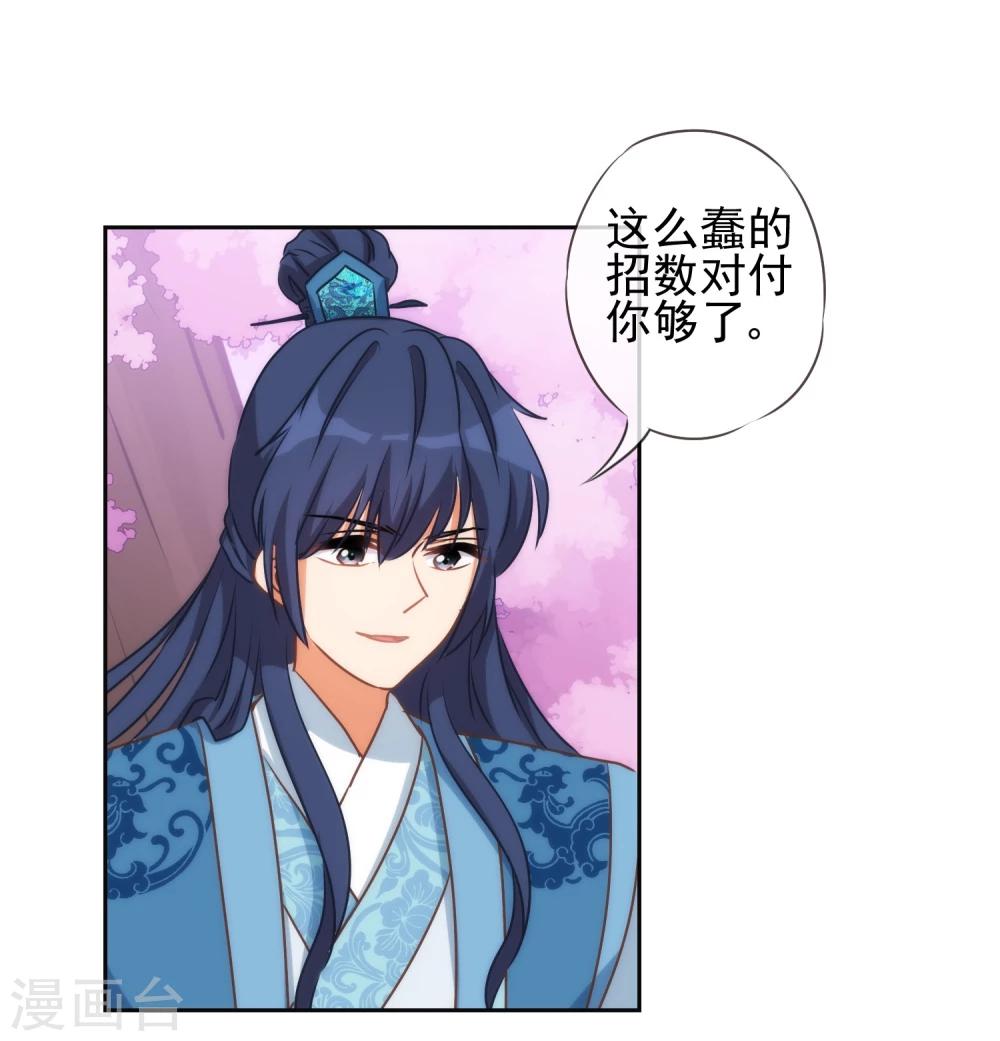 哦，我的宠妃大人韩漫全集-第53话 王爷真霸道无删减无遮挡章节图片 