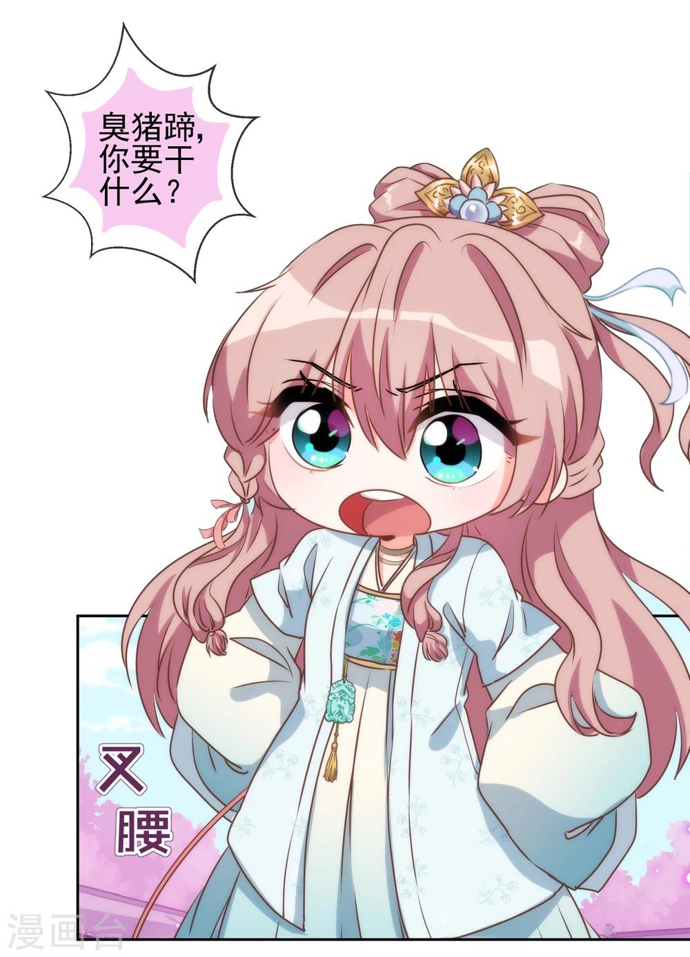 哦，我的宠妃大人韩漫全集-第53话 王爷真霸道无删减无遮挡章节图片 